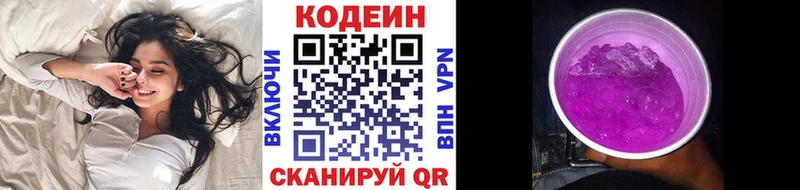закладки Кудрово Codein напиток Lean (лин)
